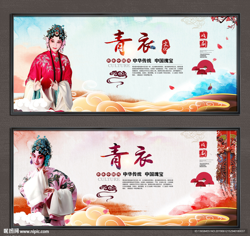 青衣