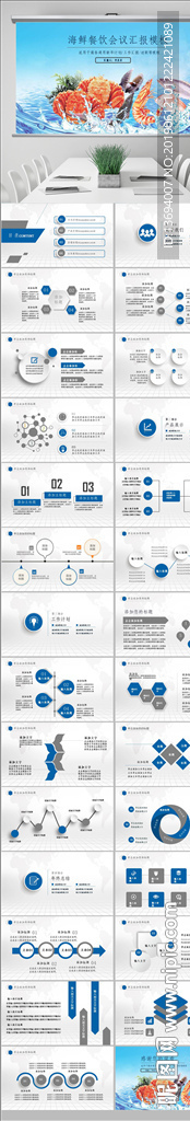 海产品海鲜海参PPT模板
