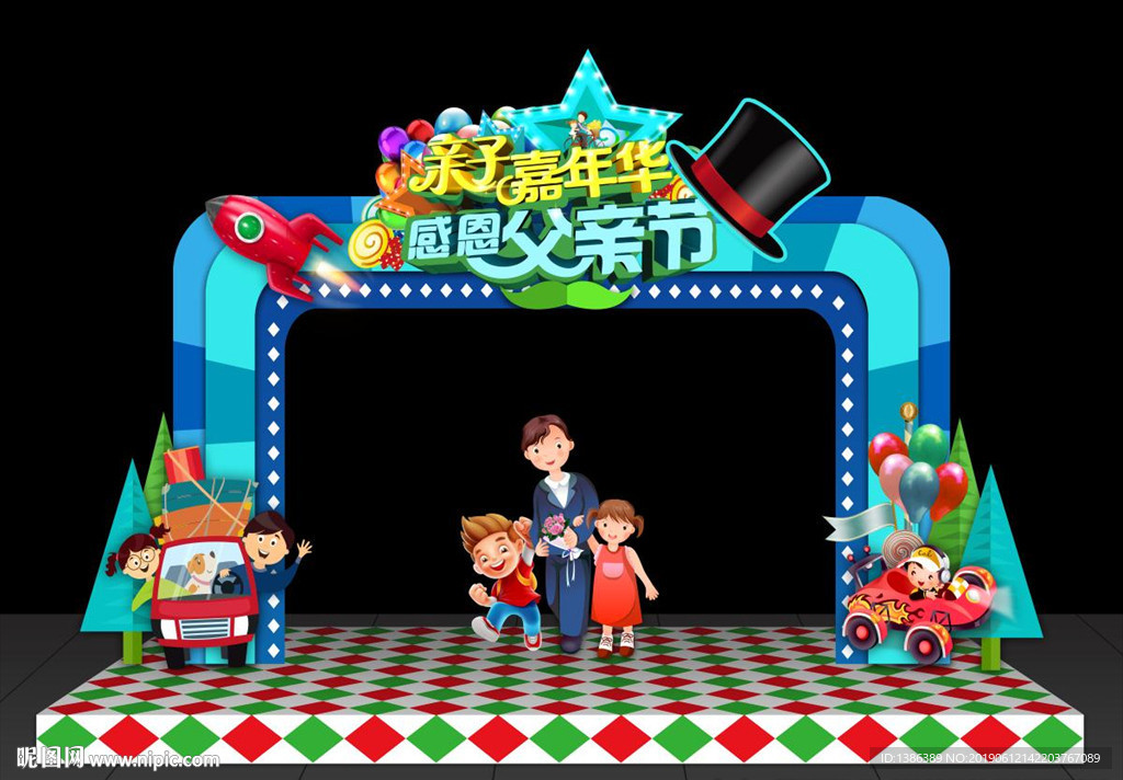 父亲节门头