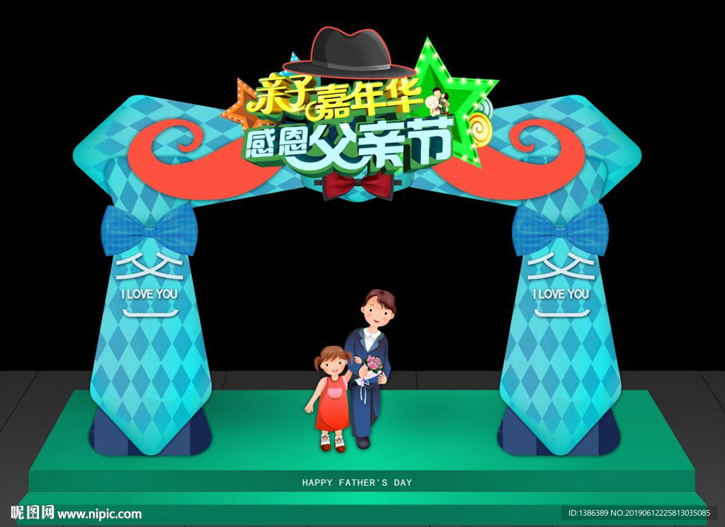 父亲节门头