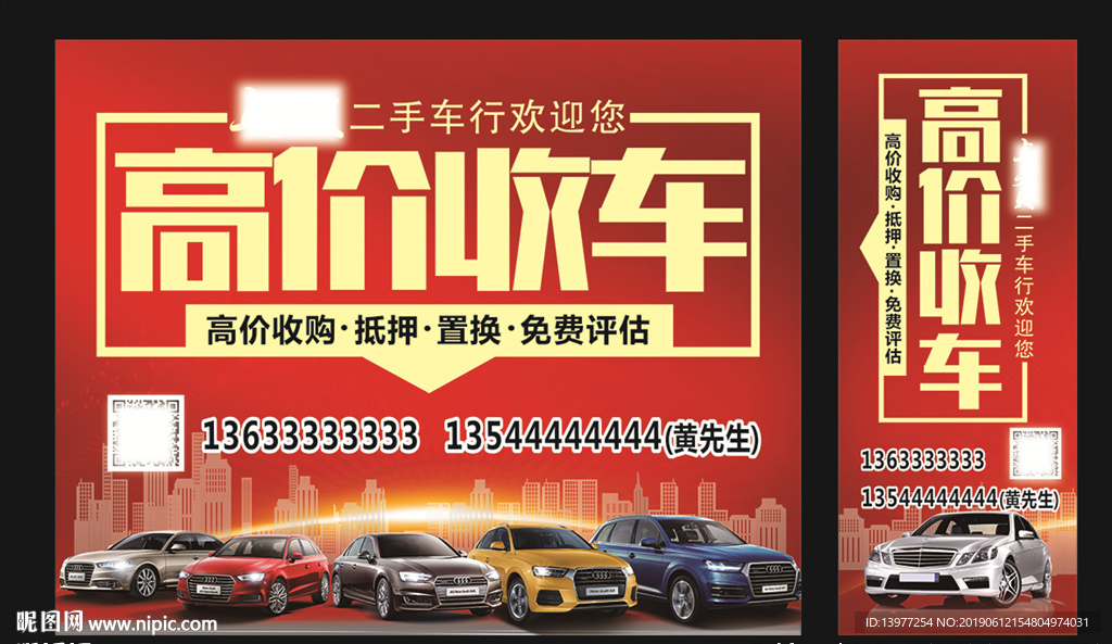 二手车回收