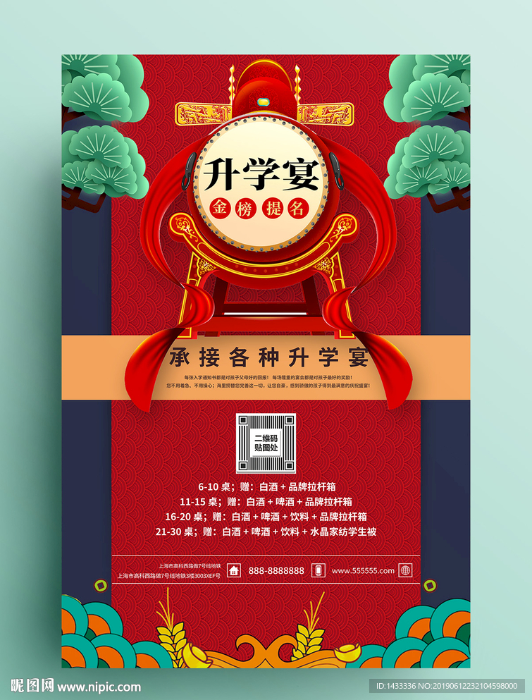 大学高考升学宴海报