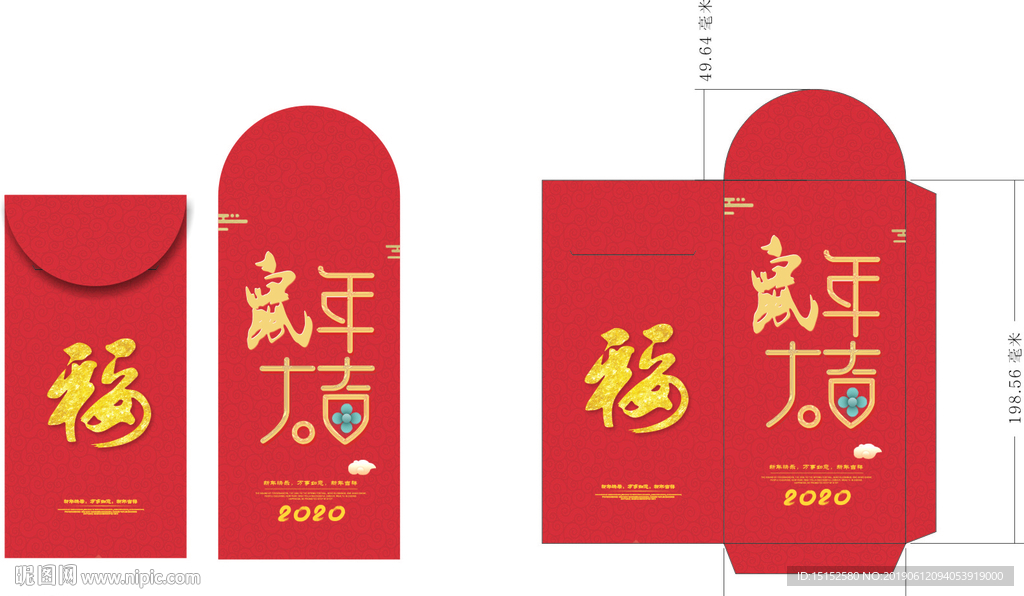 鼠年红包新年红包