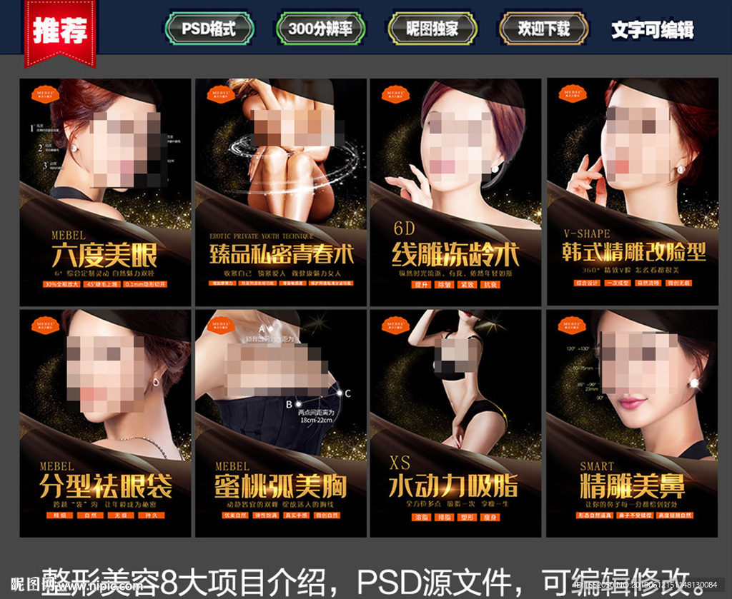 整形美容项目介绍