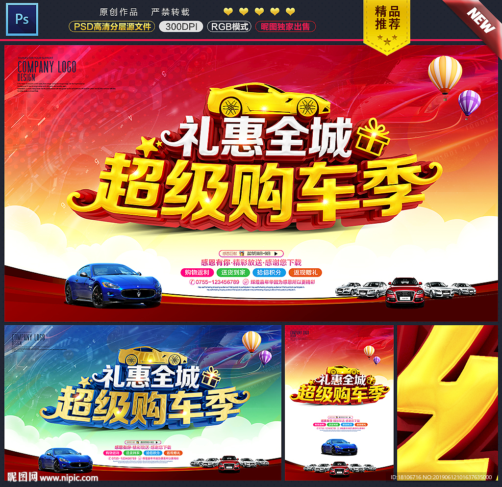 汽车海报