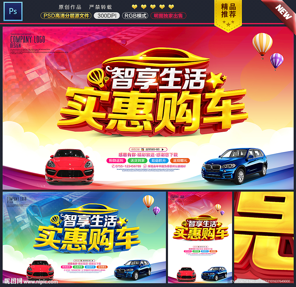 汽车海报