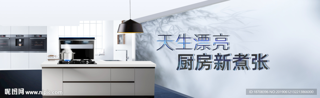 集成灶厨电海报