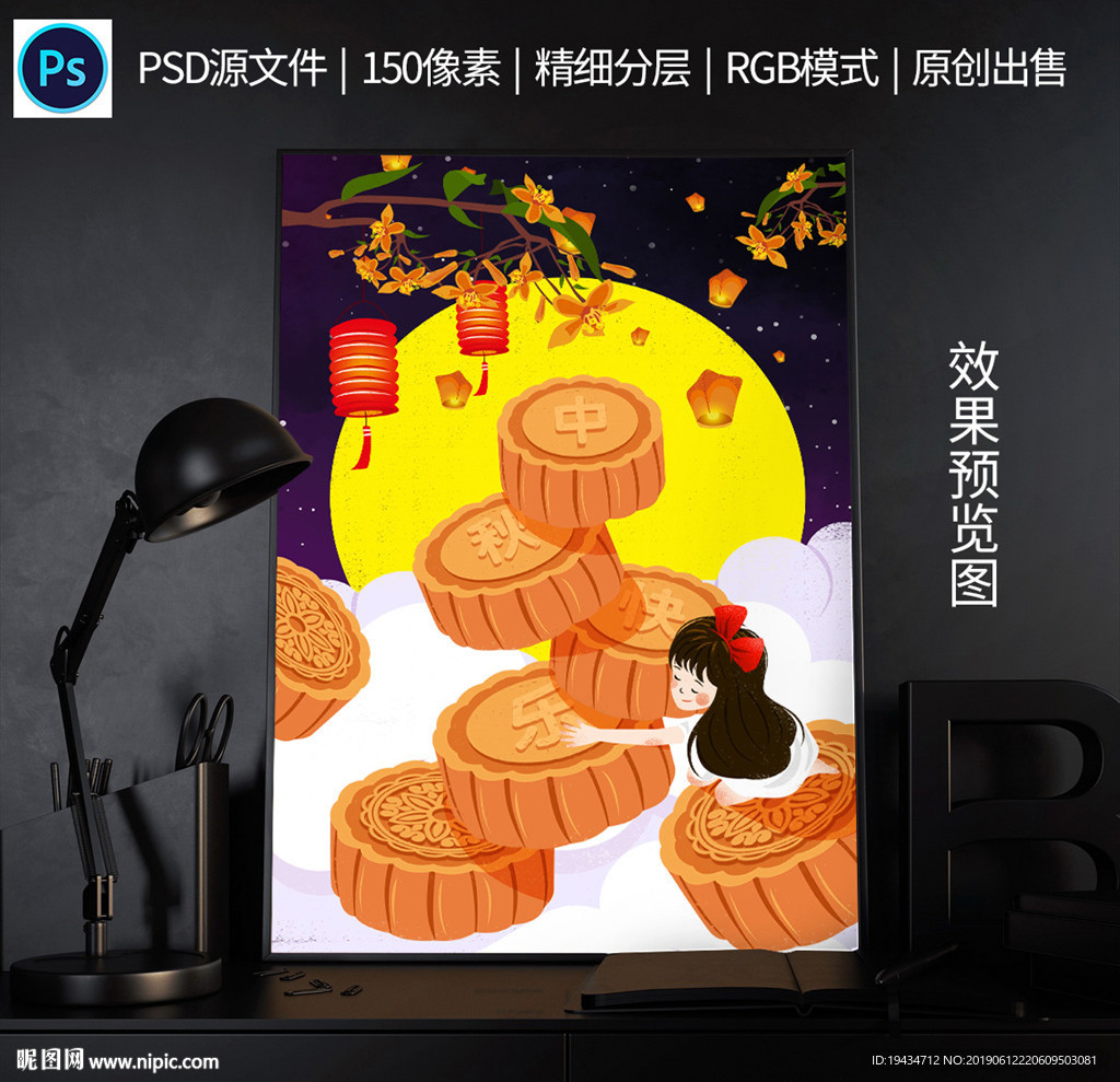 中秋节插画卡通海报