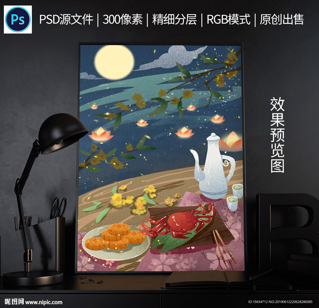 中秋节插画卡通海报