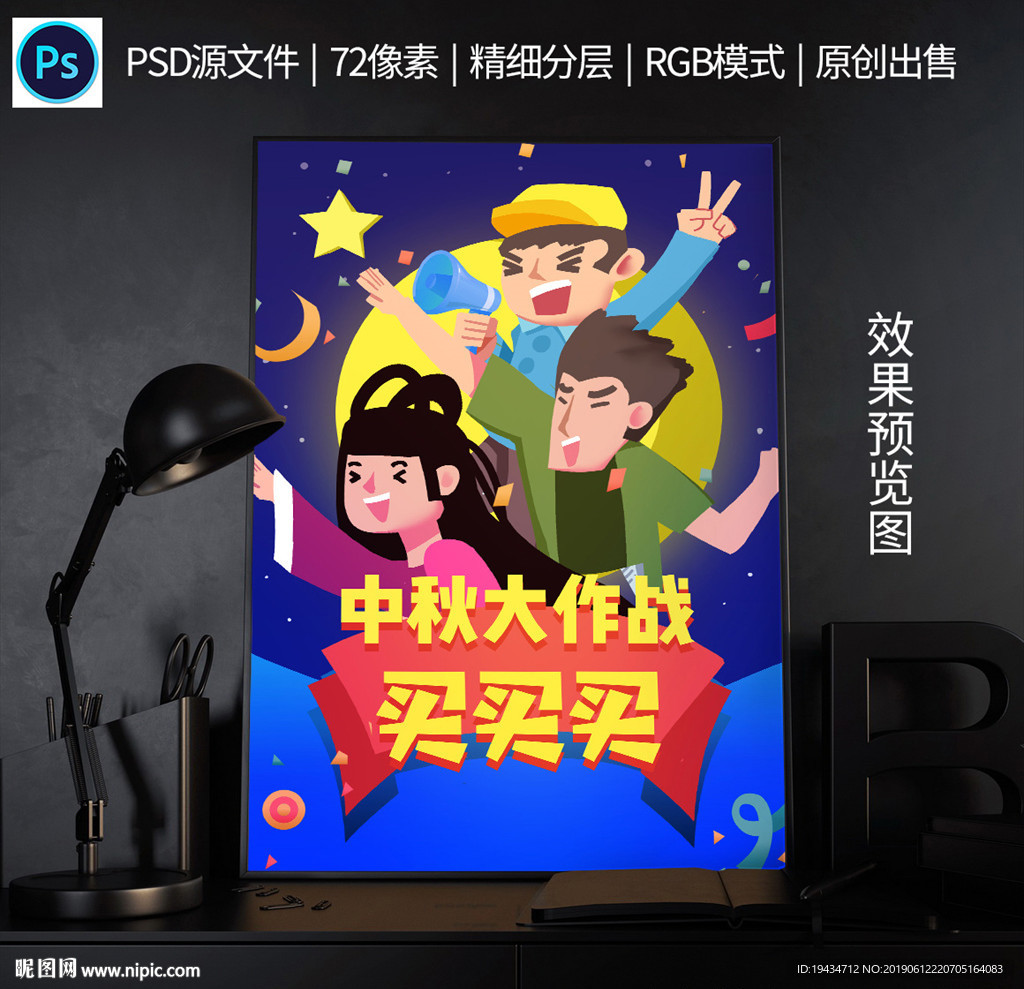 中秋节插画卡通海报