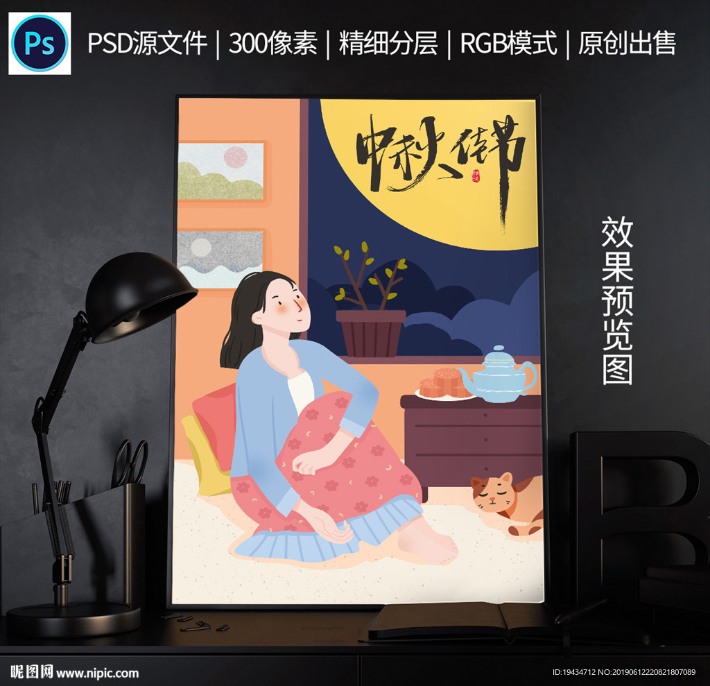 中秋节插画卡通海报