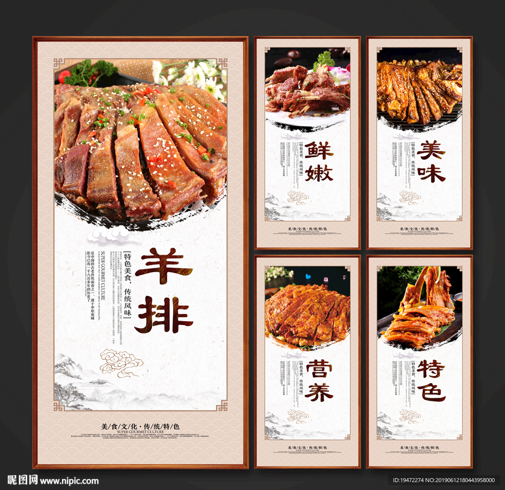 羊排