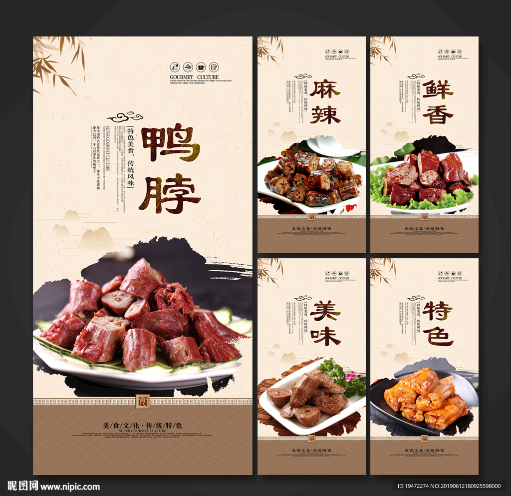 鸭脖