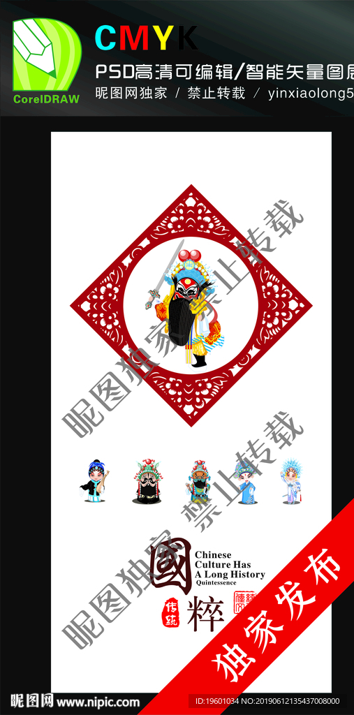 国粹 传统文化