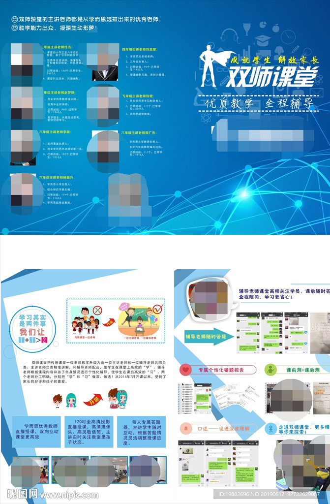 课堂培训折页