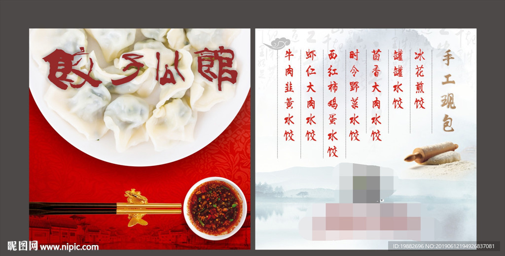 饺子单页