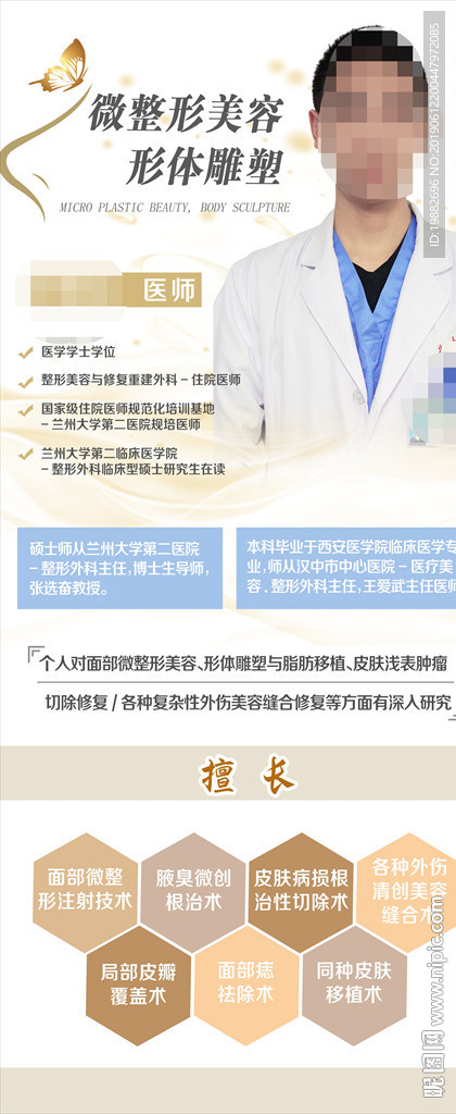 美容整形海报