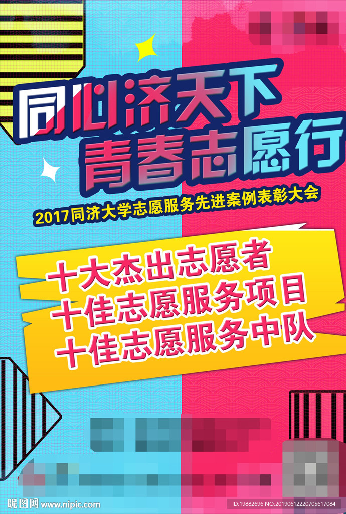 志愿者海报