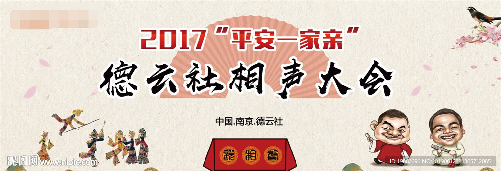 德云社相声