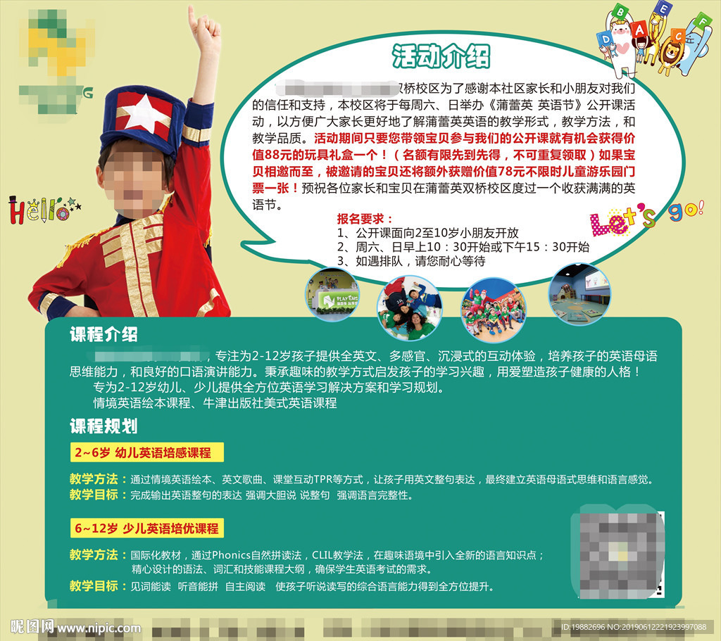 少儿英语海报