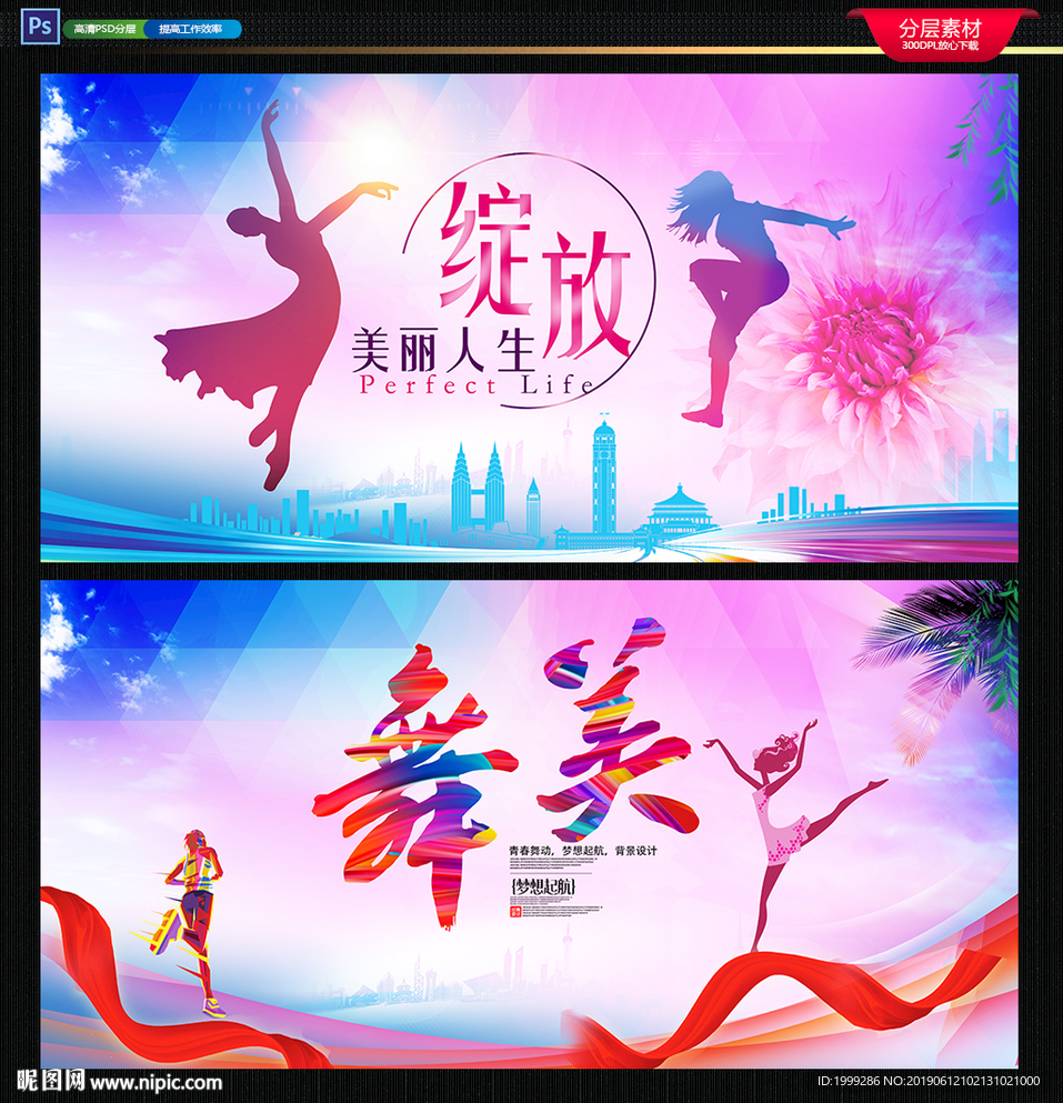 舞蹈