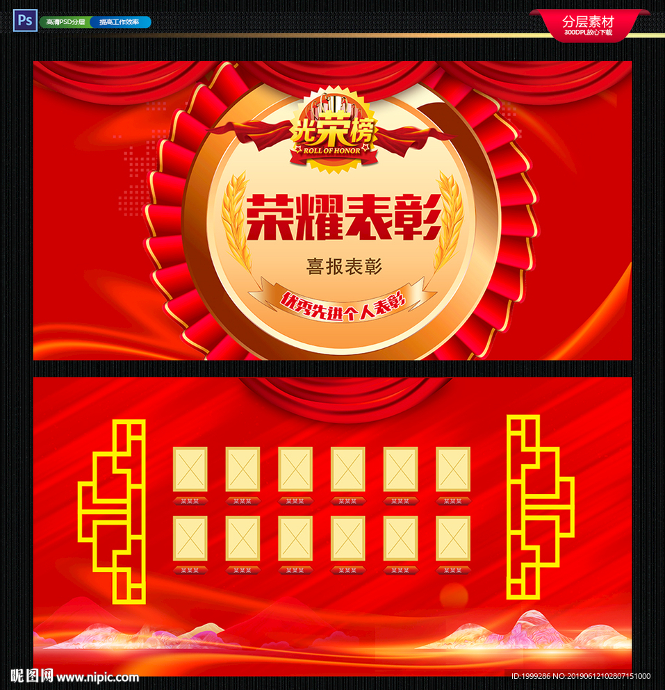 光荣榜