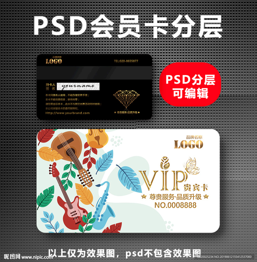 音乐vip卡