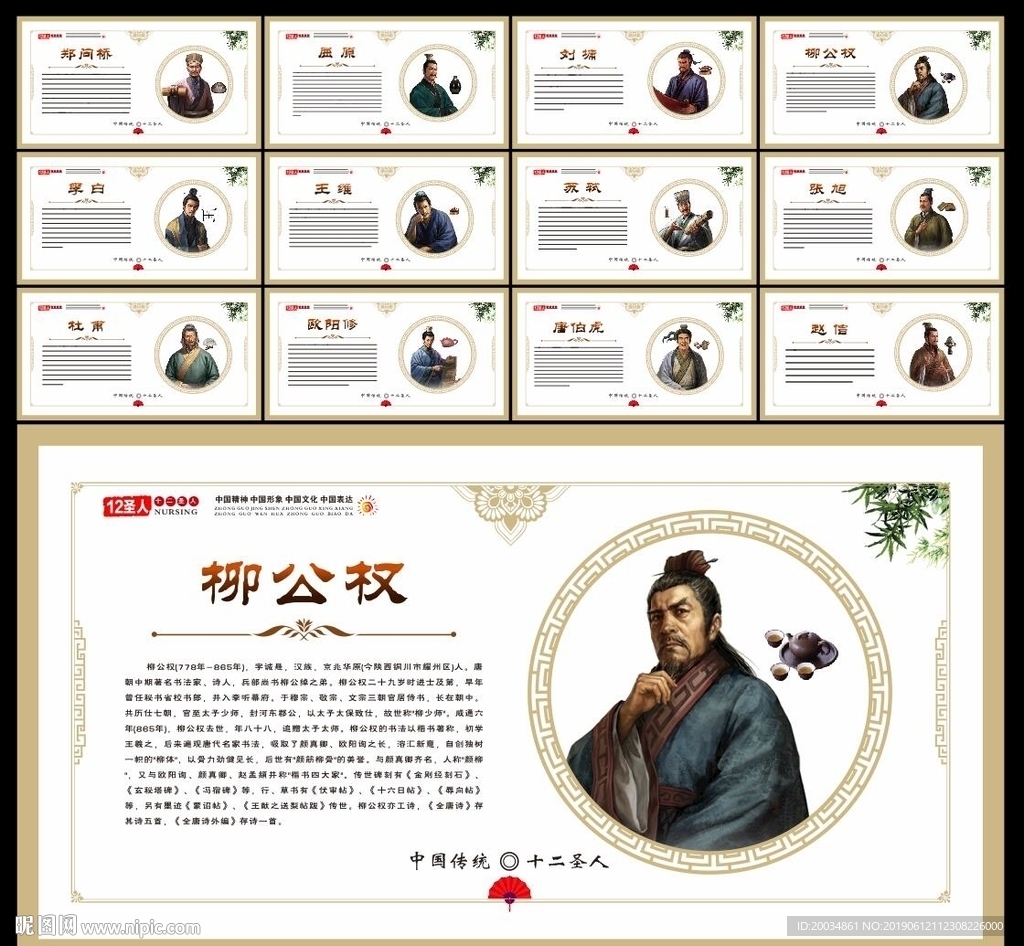 十二圣人