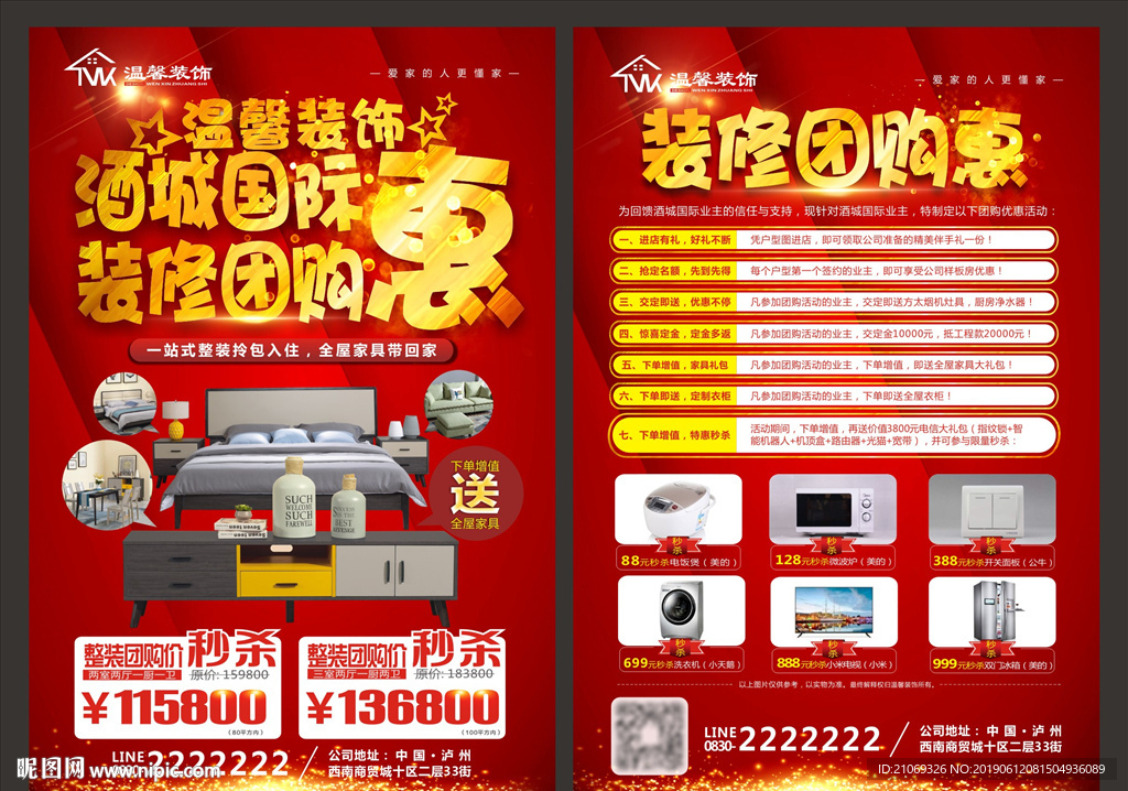 装修团购单页