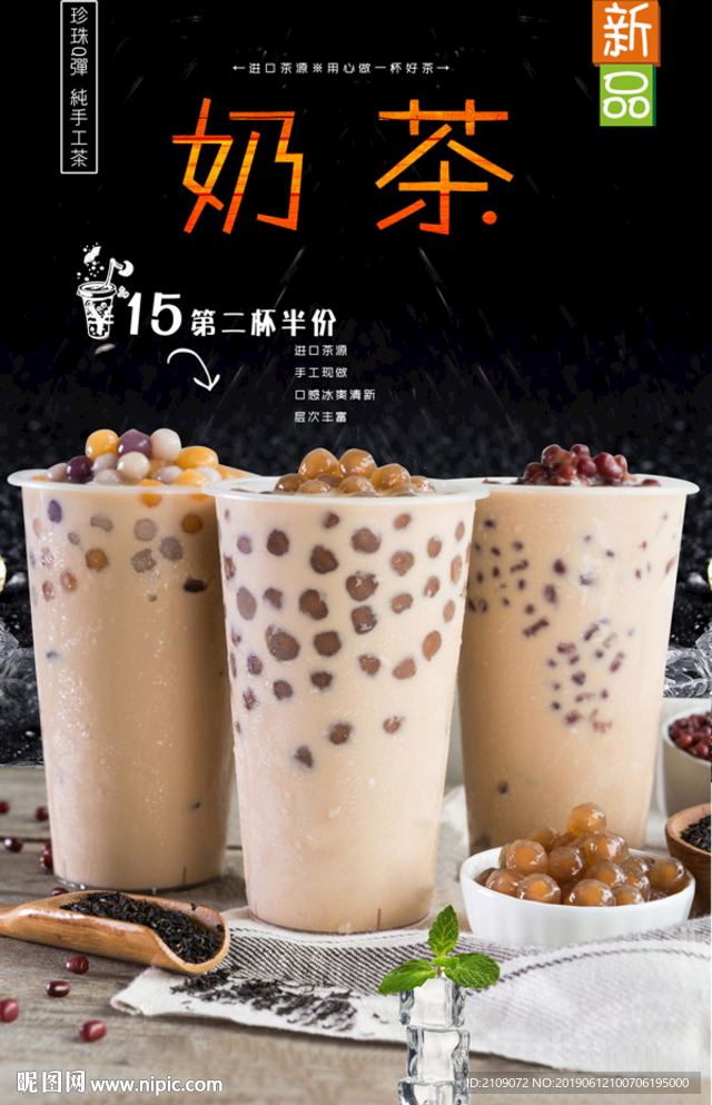 奶茶