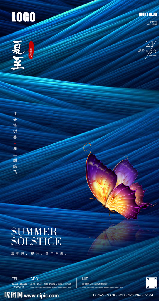 创意夏至节气海报