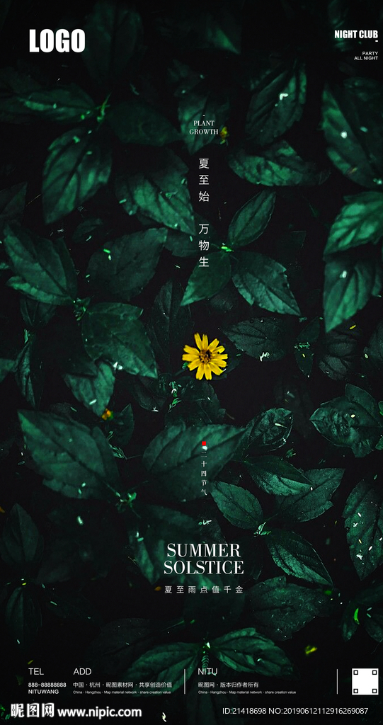 创意夏至节气海报