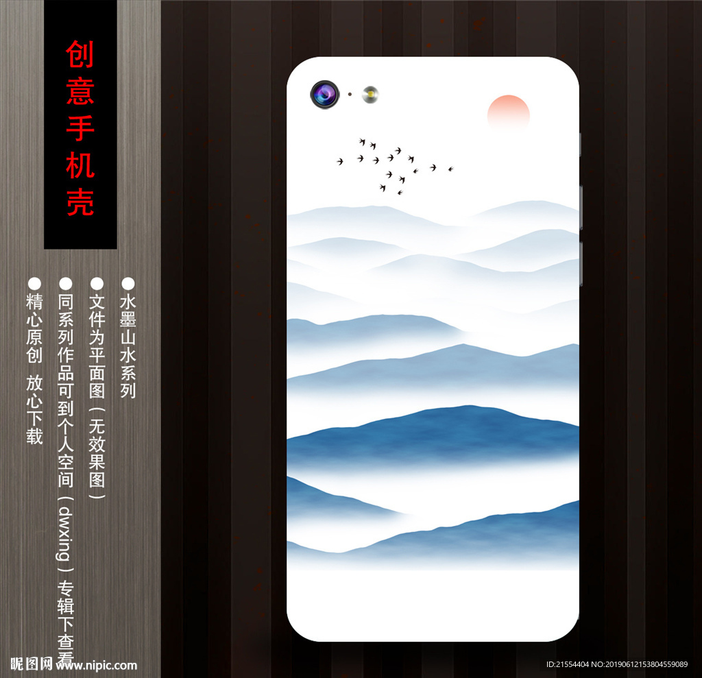 创意手机壳