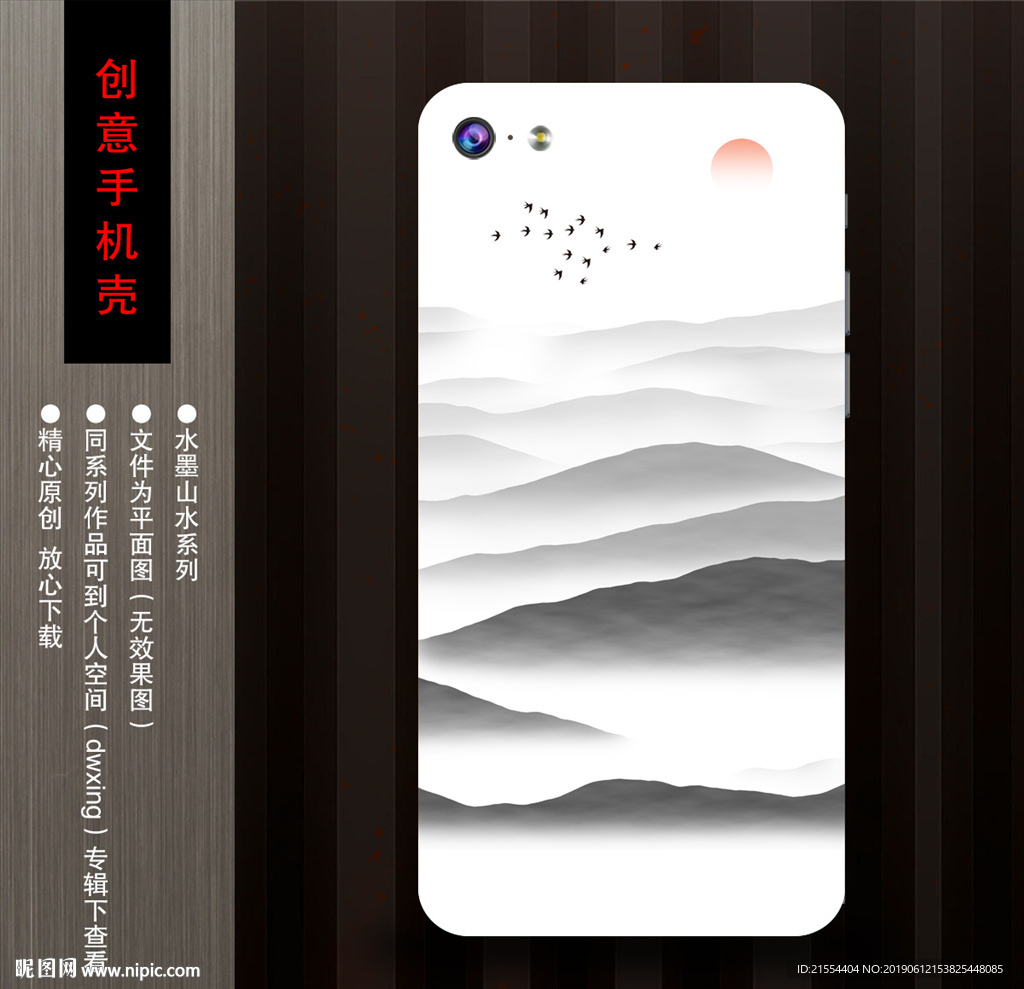 手机保护壳