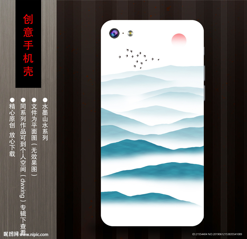 手机保护壳