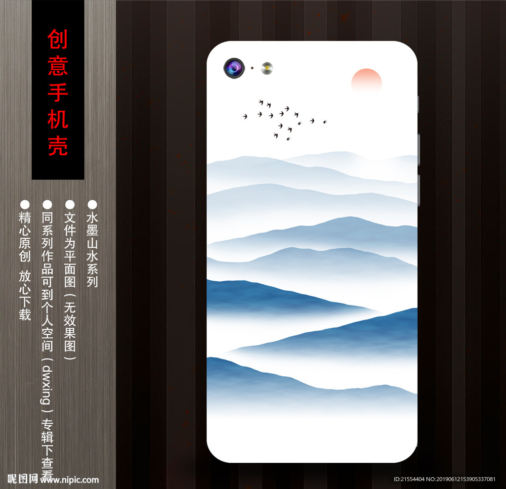 水墨山水手机壳