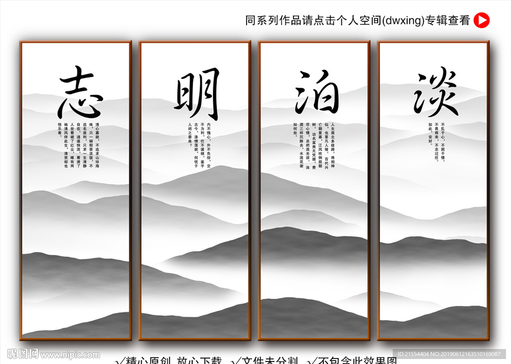 淡泊明志