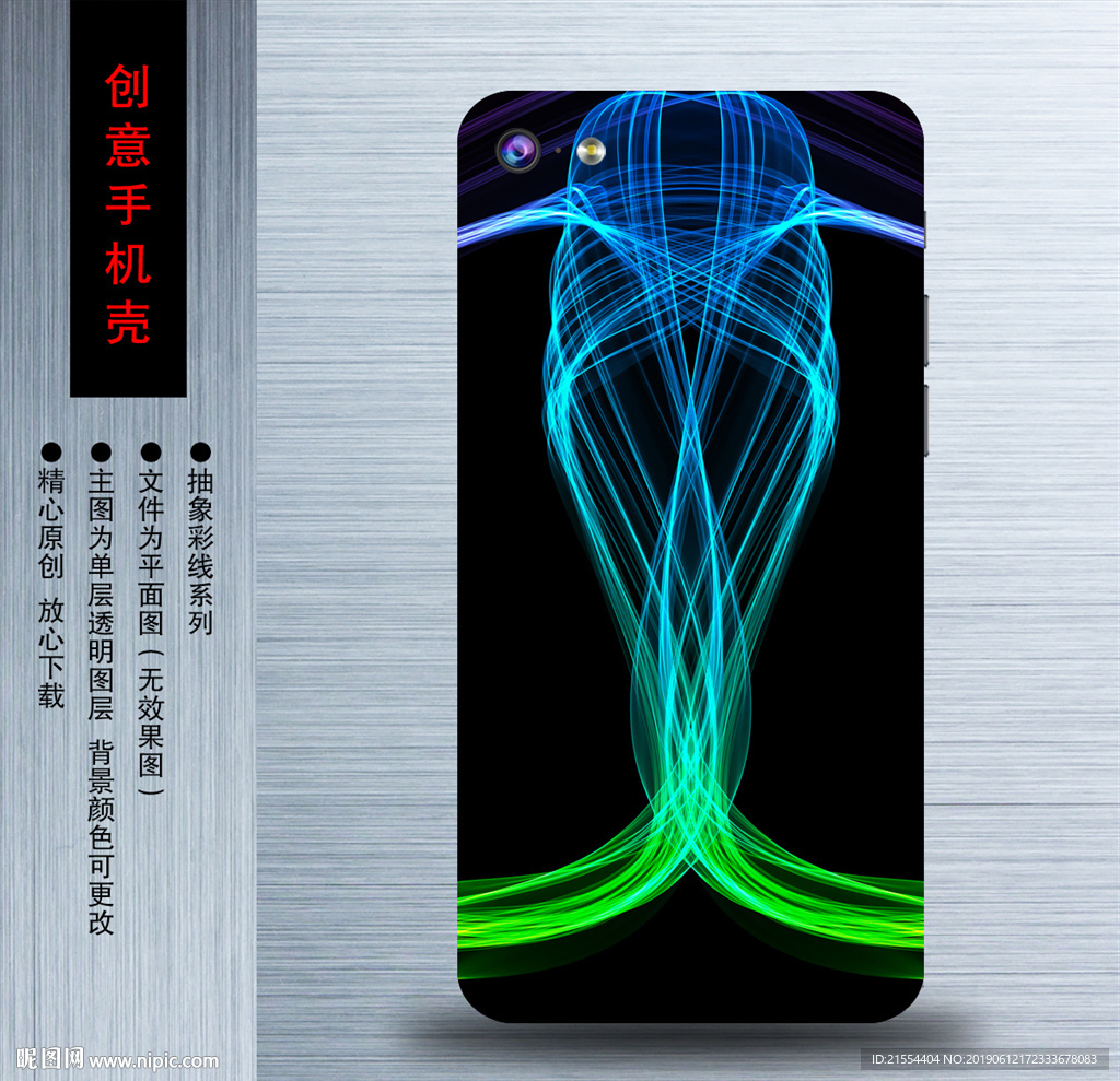 手机壳图案设计