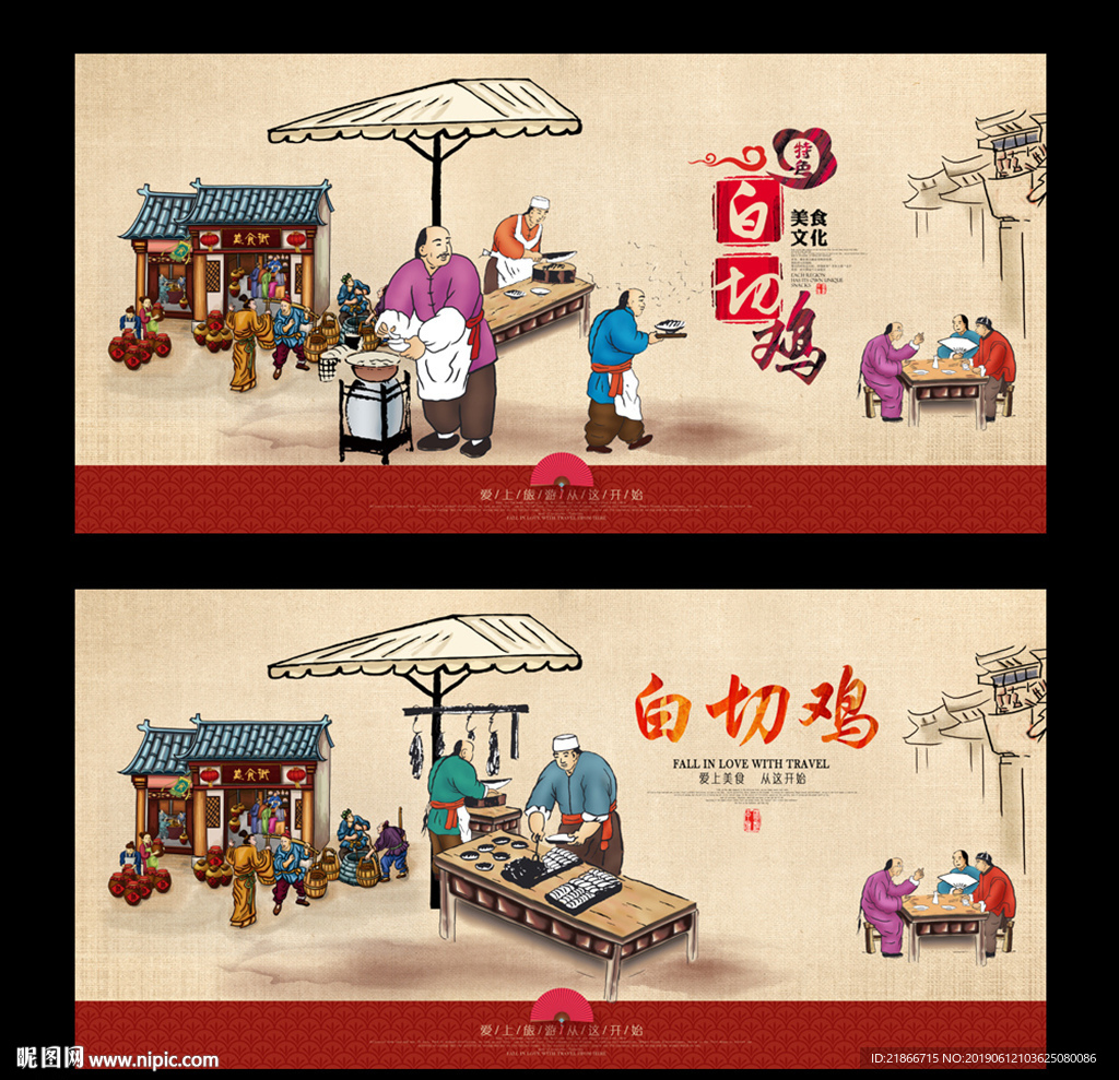 白切鸡