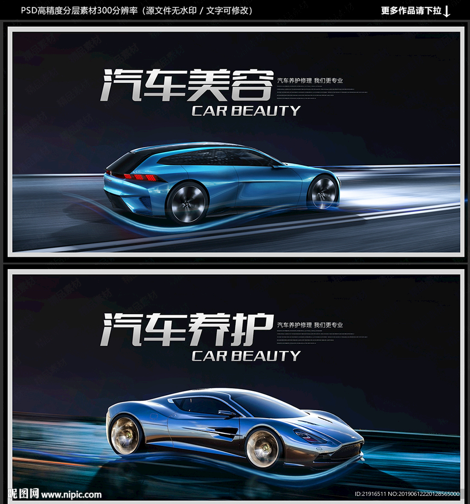 汽车美容