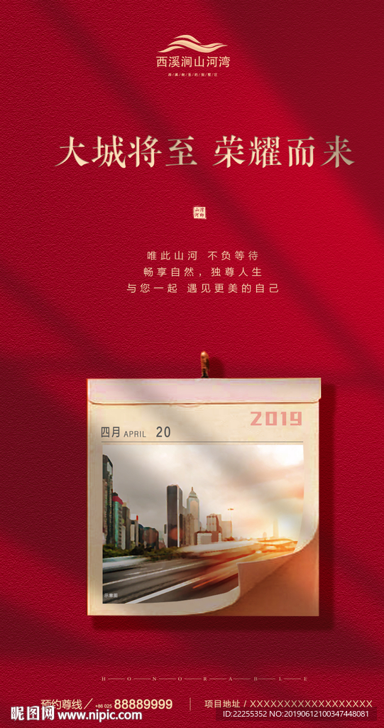 红色地产设计
