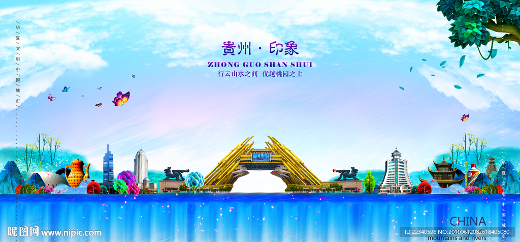 贵州