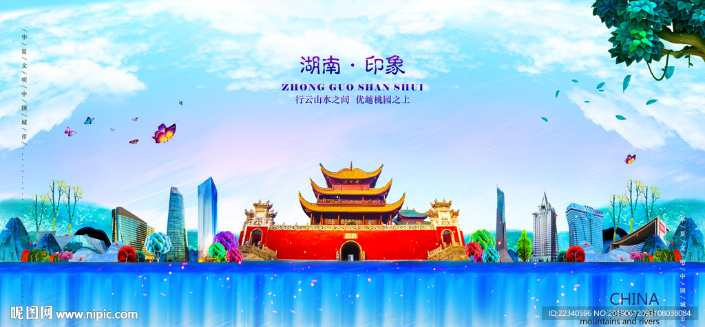 湖南