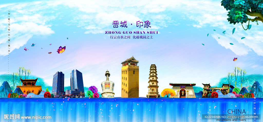 晋城