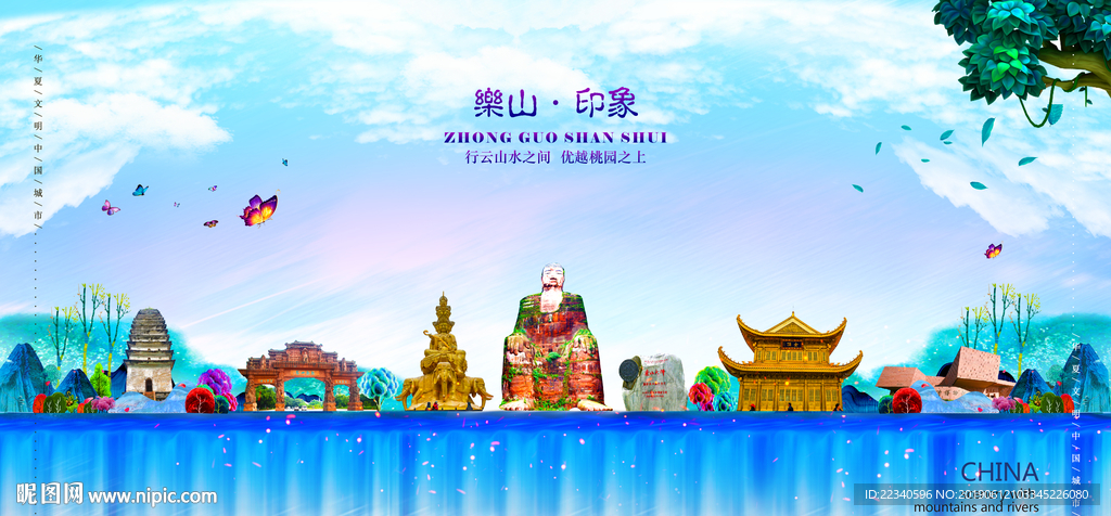 乐山
