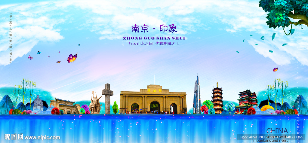 南京