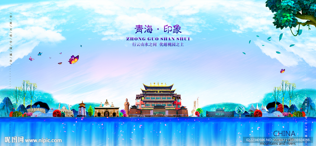 青海
