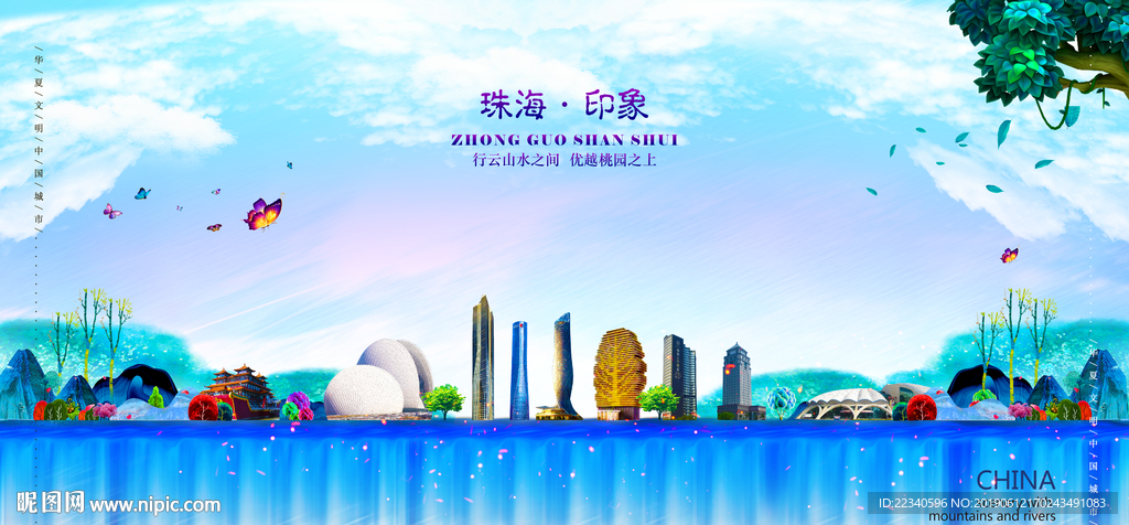 珠海