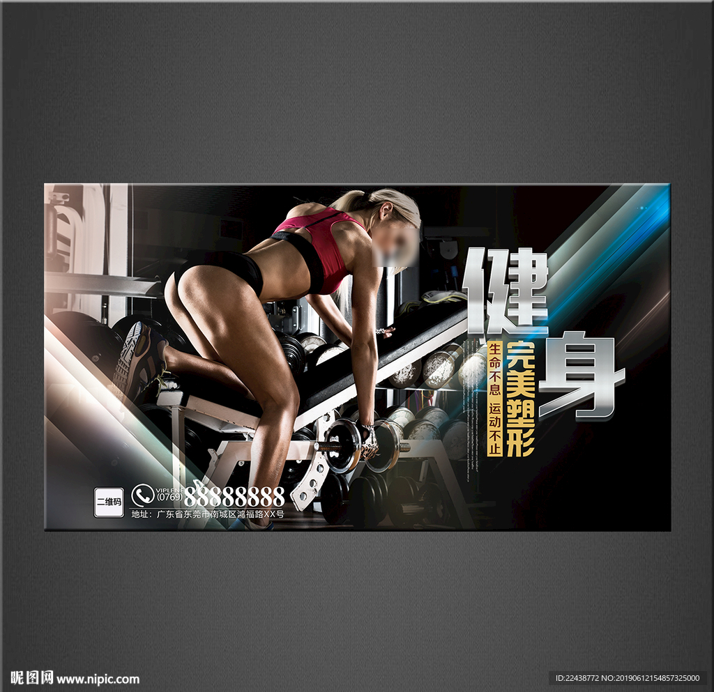健身海报