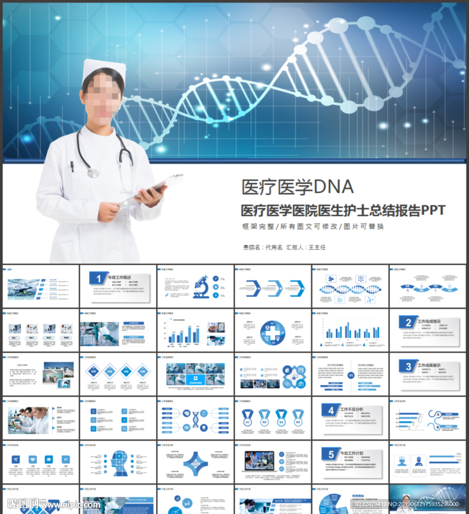医疗医学医院PPT